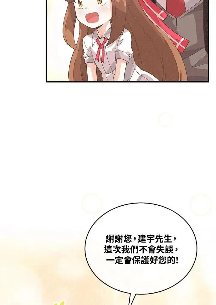 漫画《精灵农夫》第101话第64张图