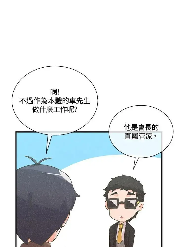 漫画《精灵农夫》第101话第67张图