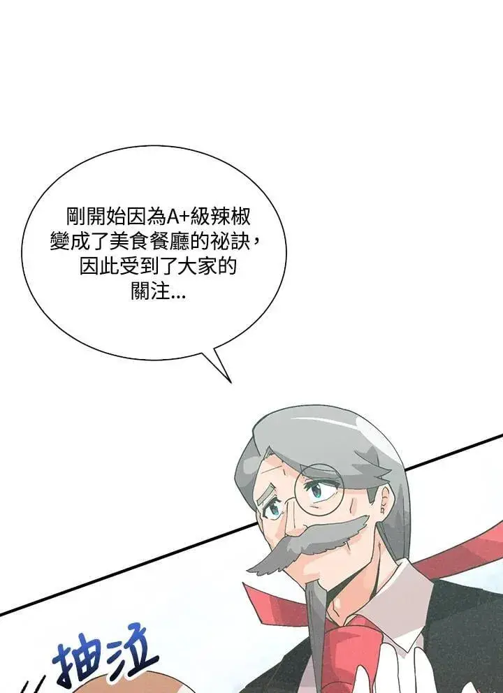 漫画《精灵农夫》第101话第7张图