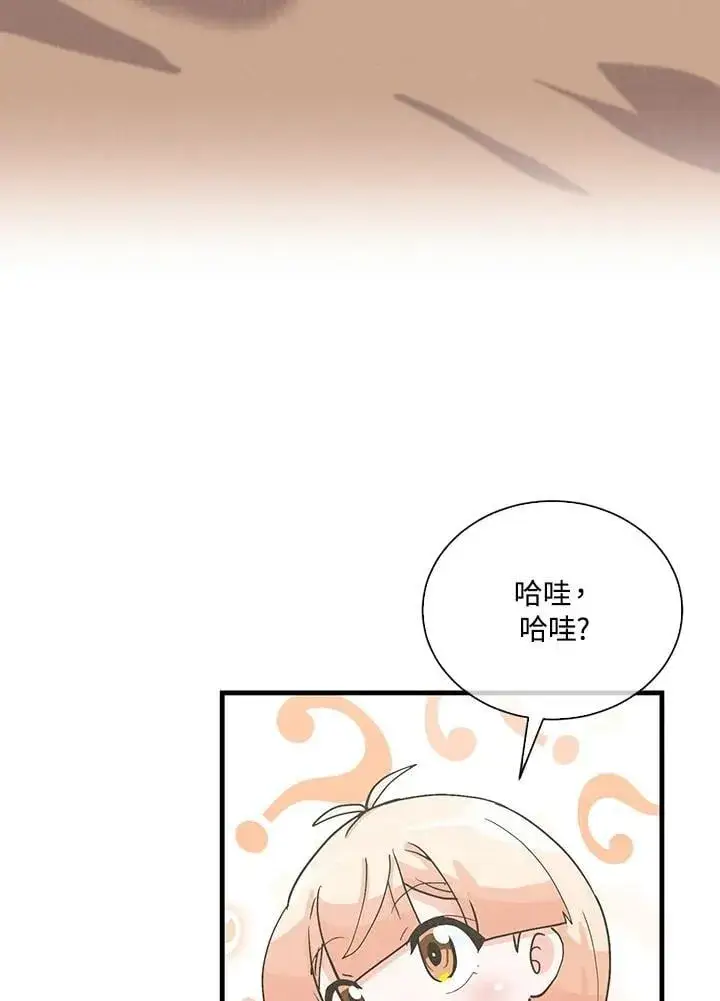 漫画《精灵农夫》第101话第72张图