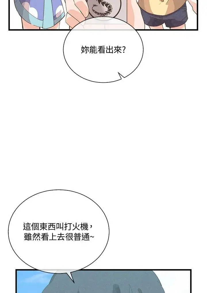 漫画《精灵农夫》第101话第78张图