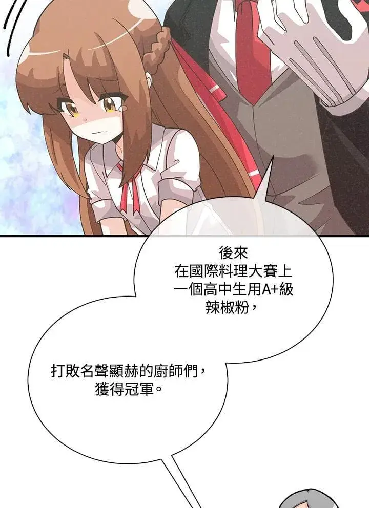漫画《精灵农夫》第101话第8张图