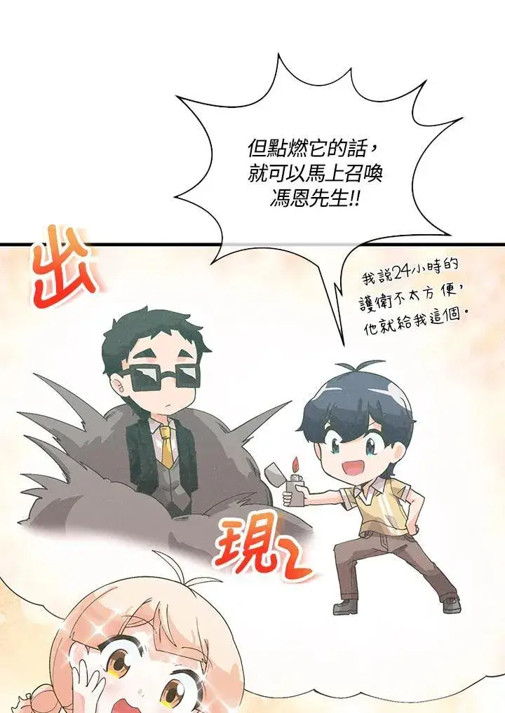 漫画《精灵农夫》第101话第80张图