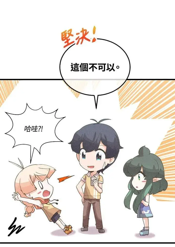 漫画《精灵农夫》第101话第83张图