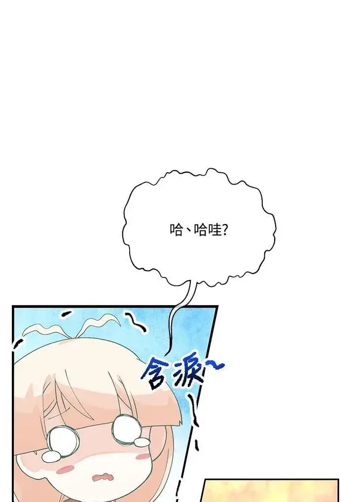 漫画《精灵农夫》第101话第84张图