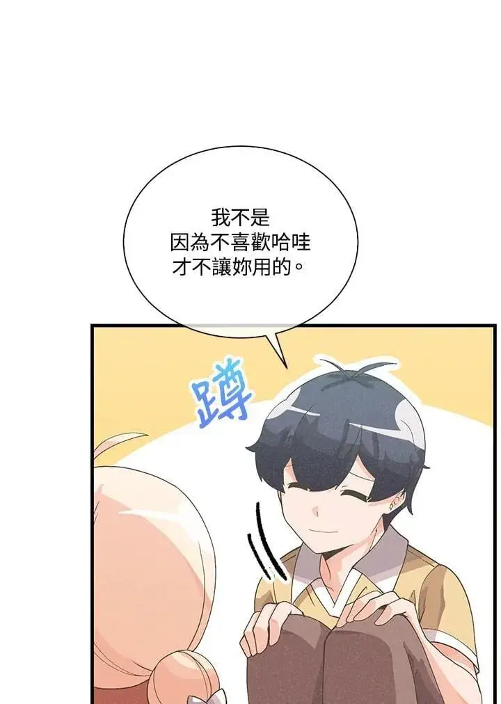 漫画《精灵农夫》第101话第86张图