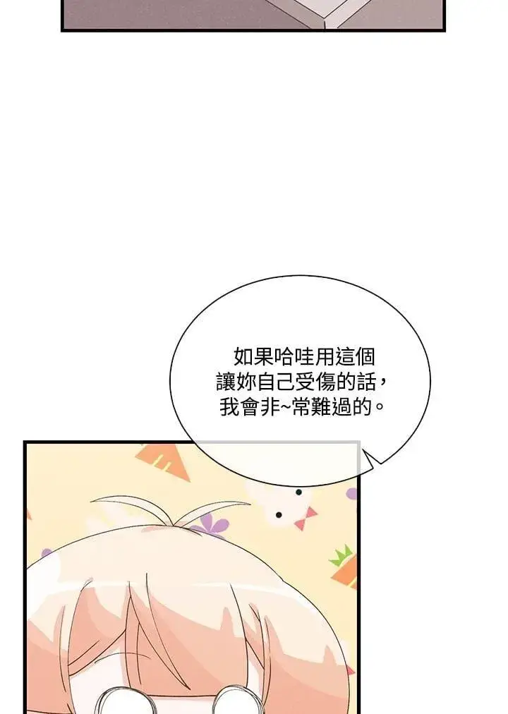 漫画《精灵农夫》第101话第88张图