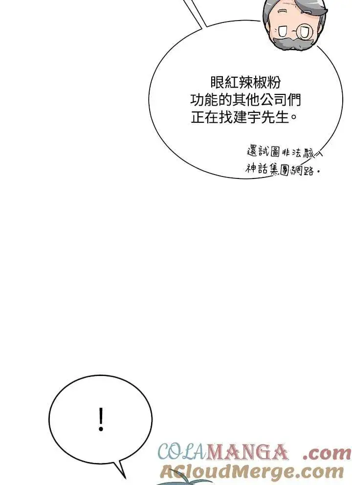 漫画《精灵农夫》第101话第9张图