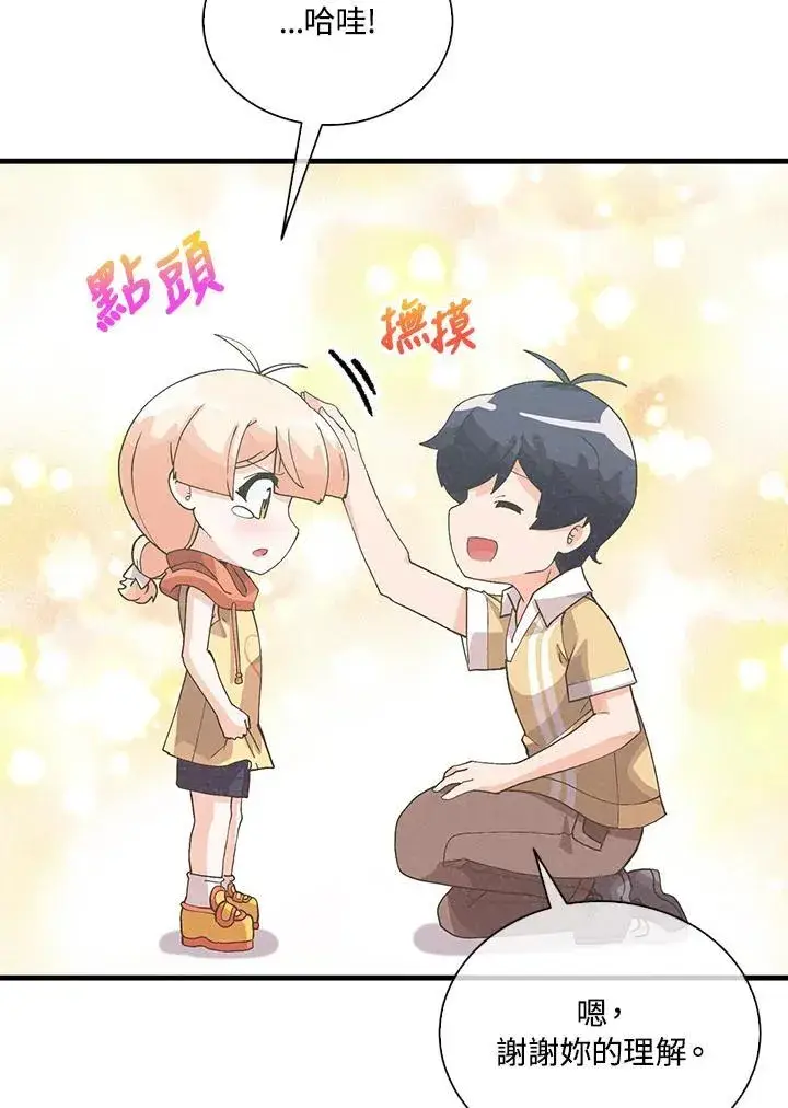 漫画《精灵农夫》第101话第90张图