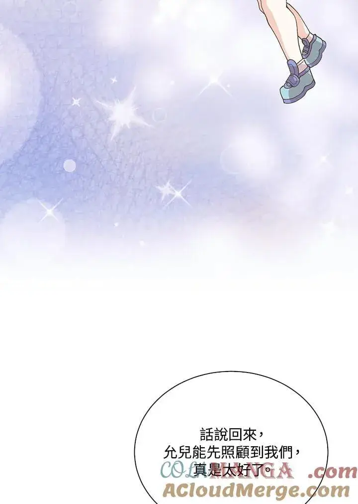 漫画《精灵农夫》第101话第93张图