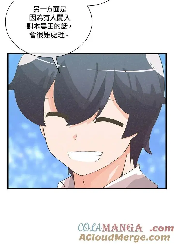 漫画《精灵农夫》第101话第97张图