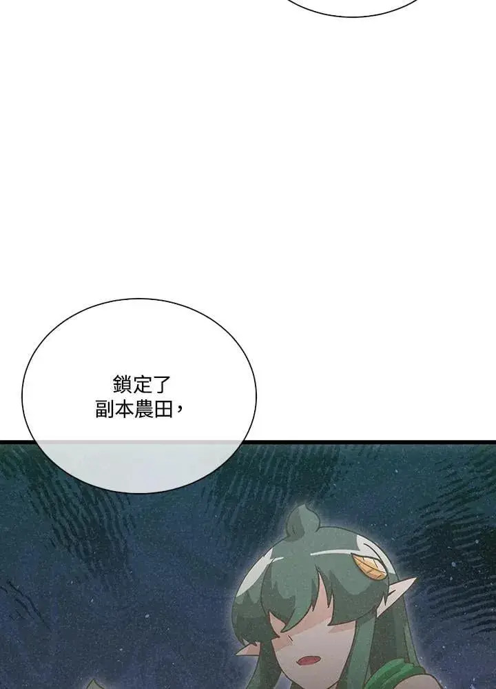 漫画《精灵农夫》第102话第107张图