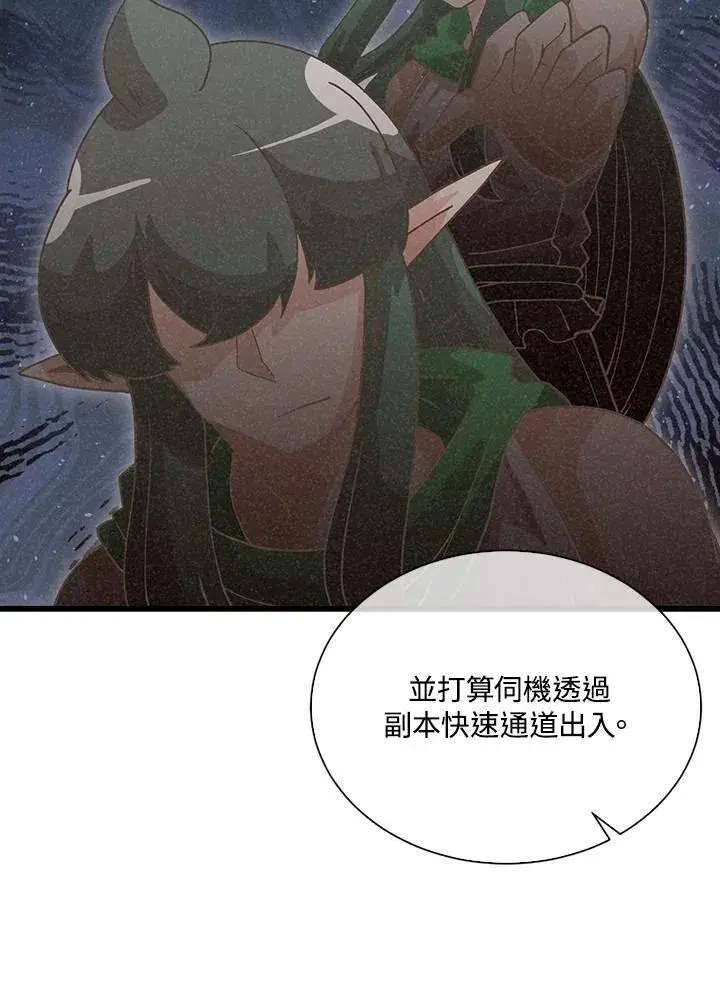 漫画《精灵农夫》第102话第108张图