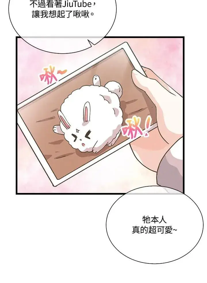 漫画《精灵农夫》第102话第23张图