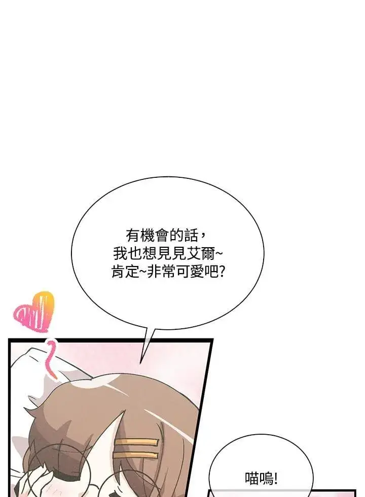 漫画《精灵农夫》第102话第24张图