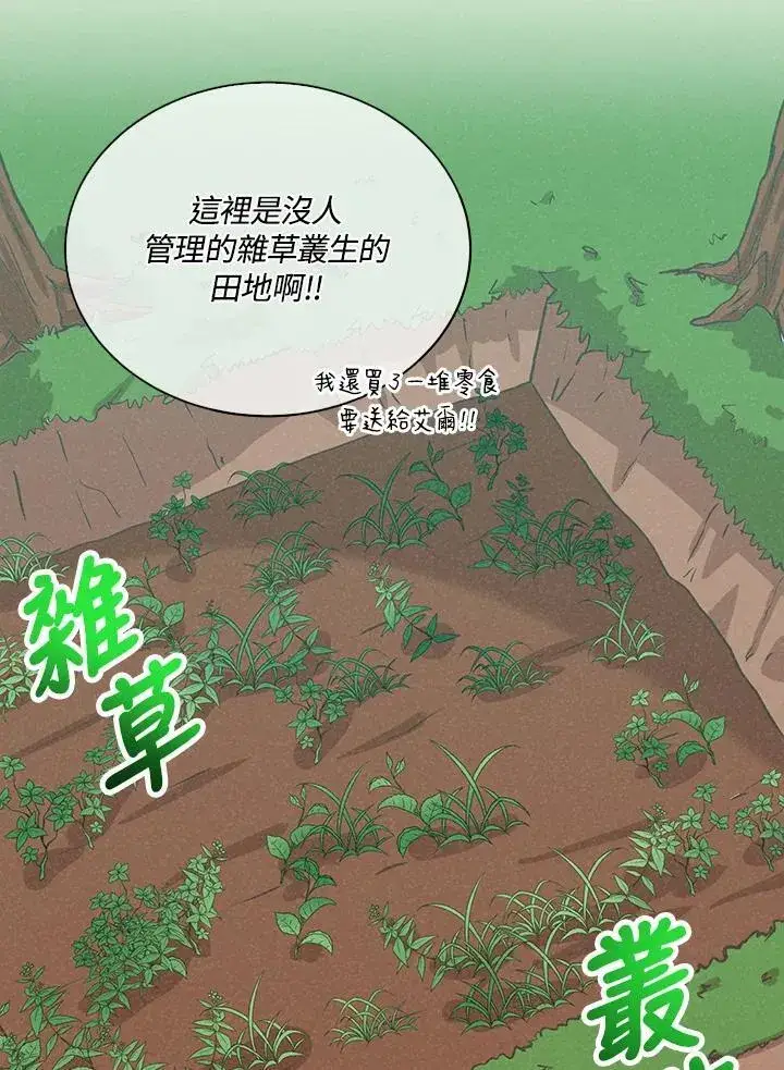 漫画《精灵农夫》第102话第39张图