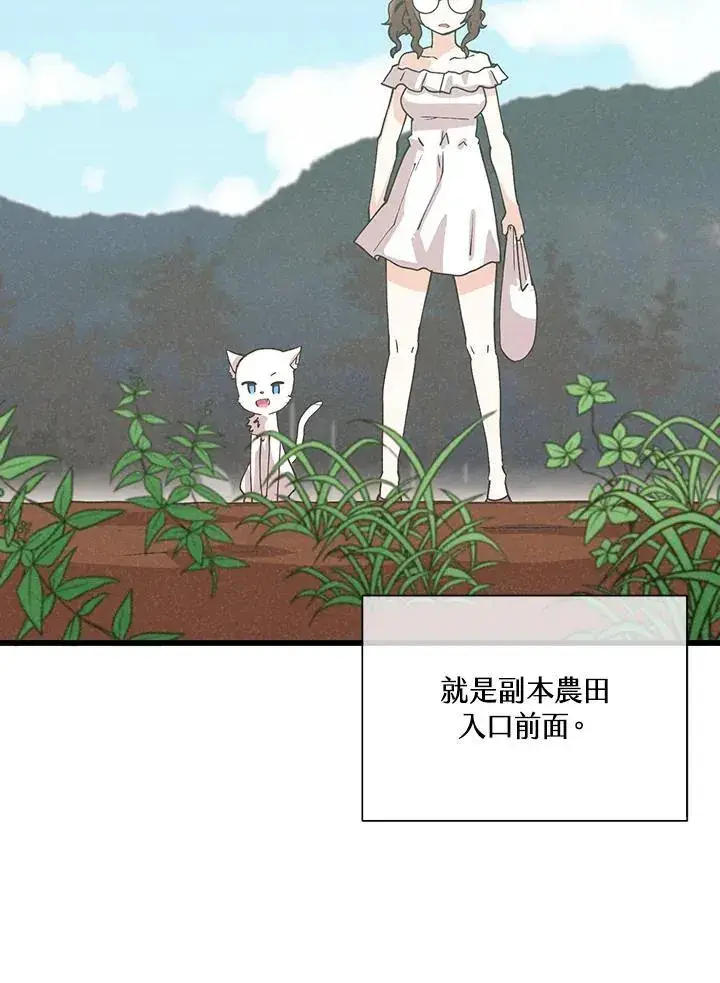 漫画《精灵农夫》第102话第44张图