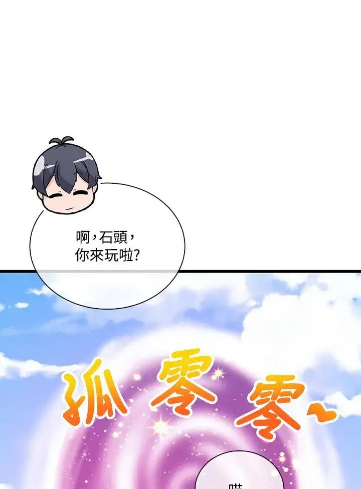 漫画《精灵农夫》第102话第55张图