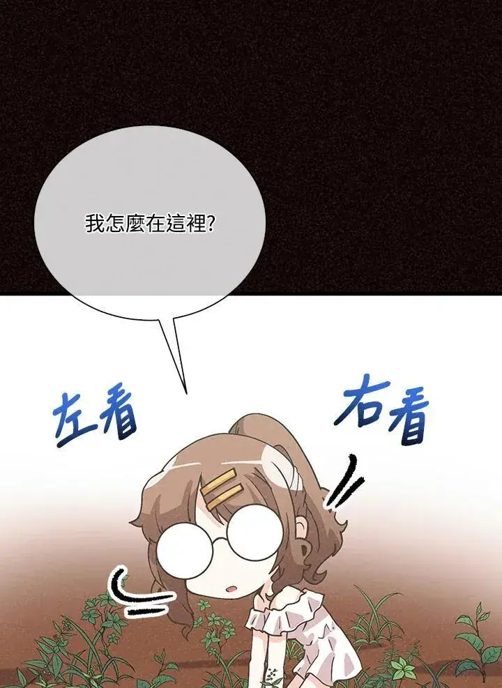 漫画《精灵农夫》第102话第68张图