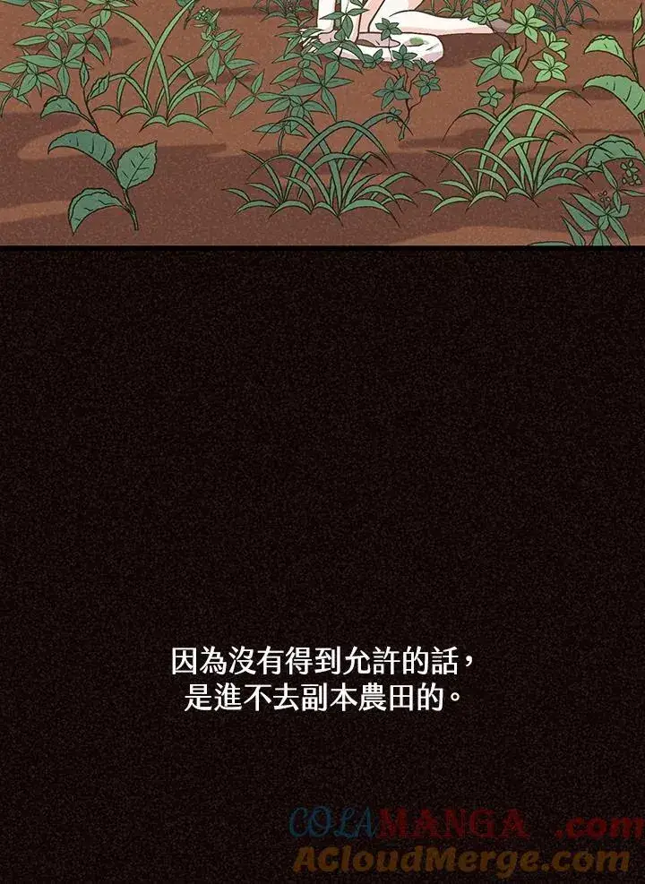 漫画《精灵农夫》第102话第69张图