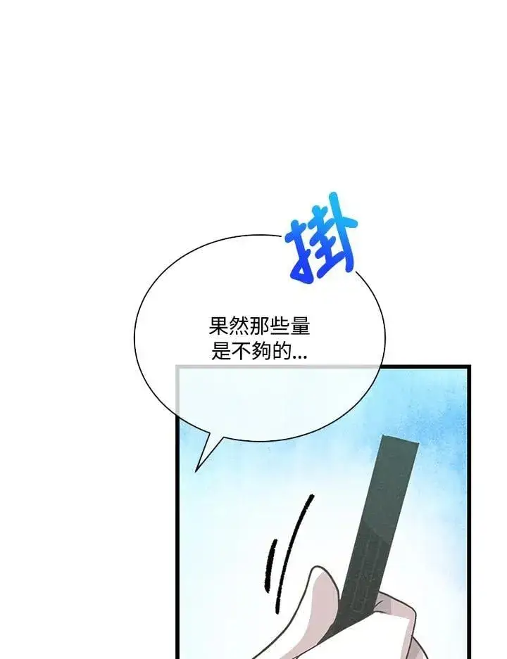漫画《精灵农夫》第102话第83张图