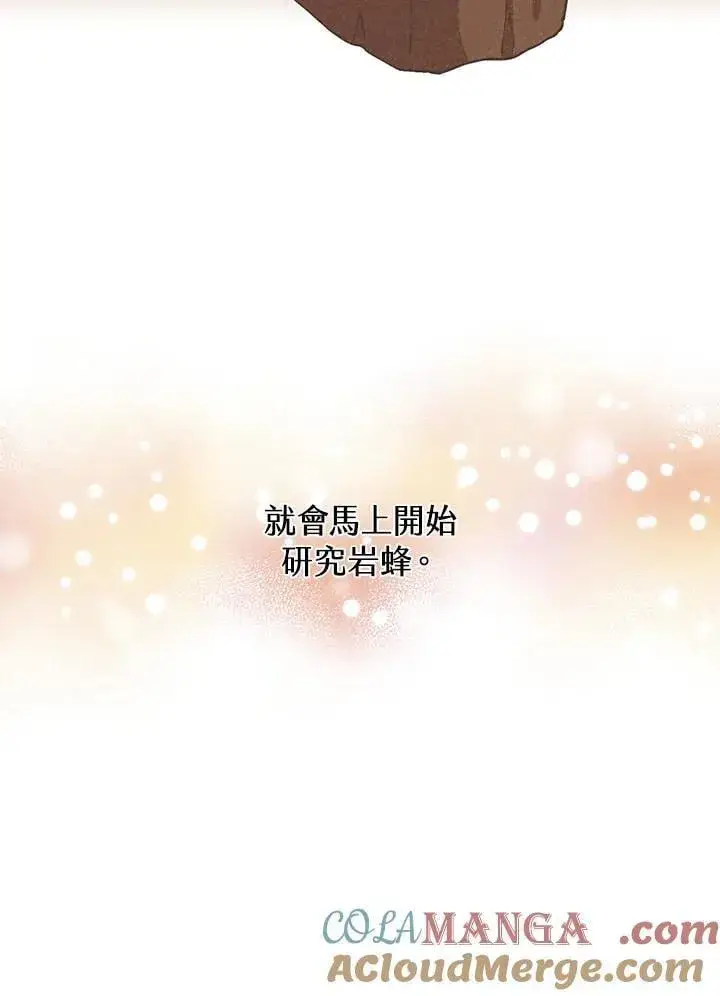 漫画《精灵农夫》第102话第9张图