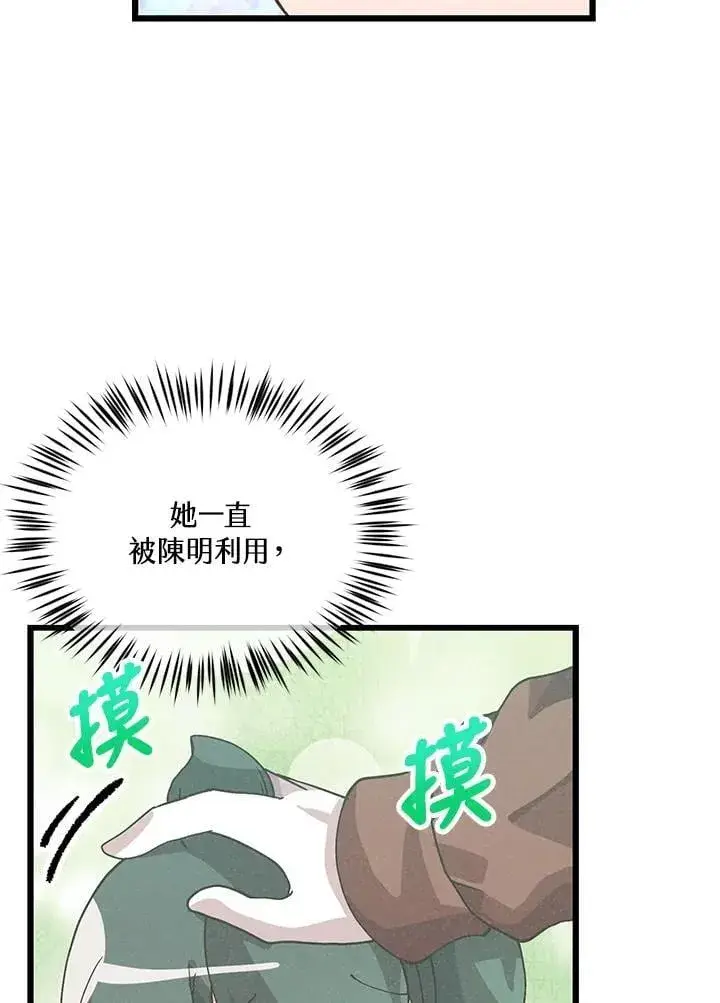 漫画《精灵农夫》第102话第90张图