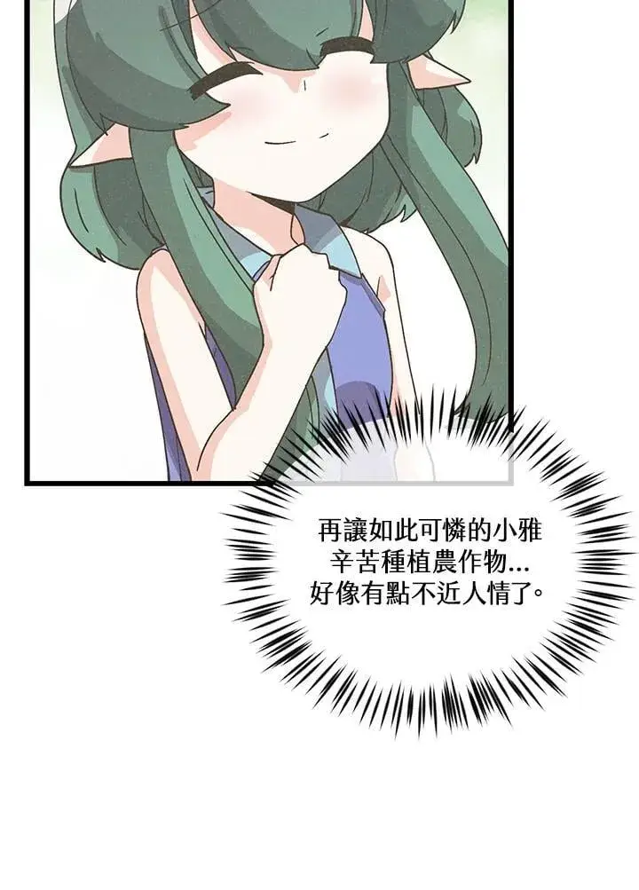 漫画《精灵农夫》第102话第91张图