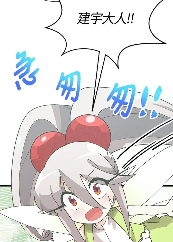 漫画《精灵农夫》第102话第94张图