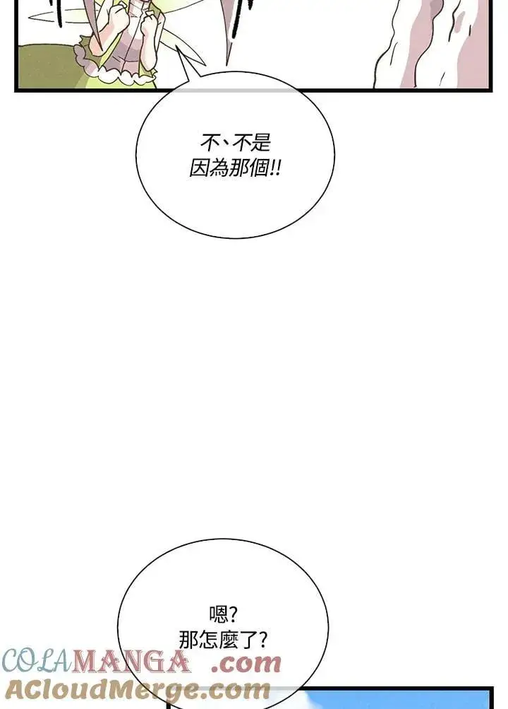 漫画《精灵农夫》第102话第97张图