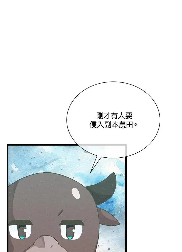 漫画《精灵农夫》第102话第99张图