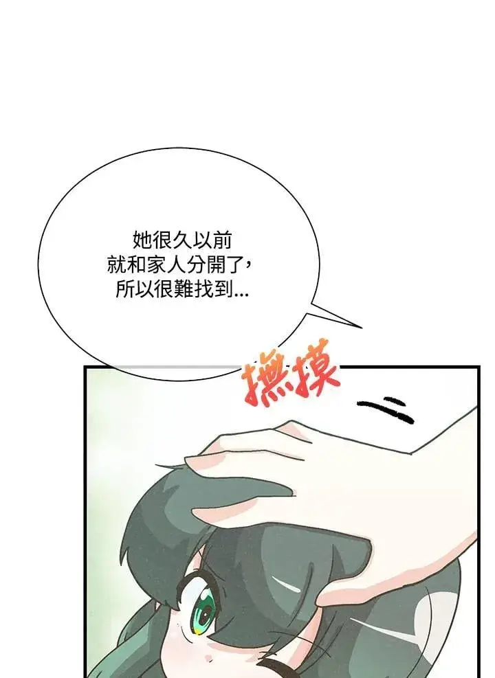 漫画《精灵农夫》第103话第104张图