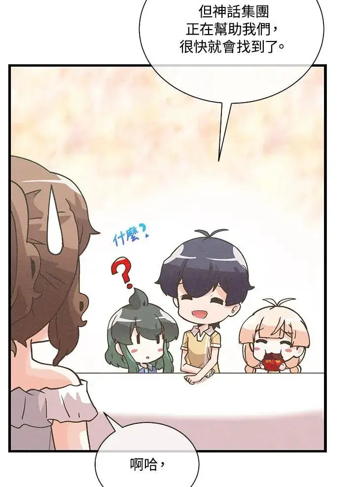 漫画《精灵农夫》第103话第106张图