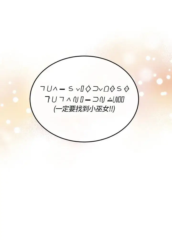 漫画《精灵农夫》第103话第11张图