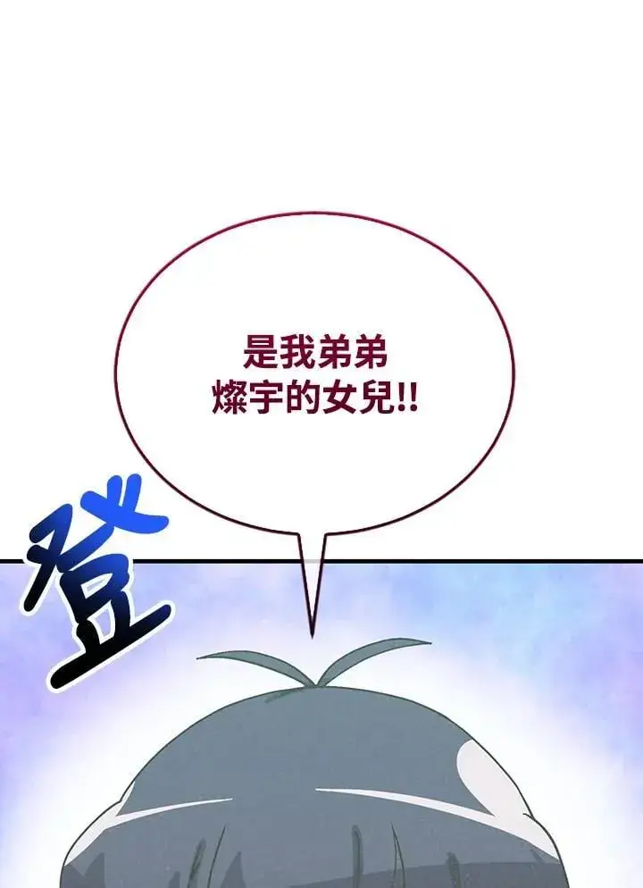 漫画《精灵农夫》第103话第126张图