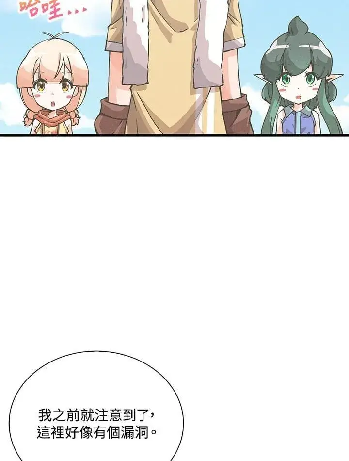 漫画《精灵农夫》第103话第16张图