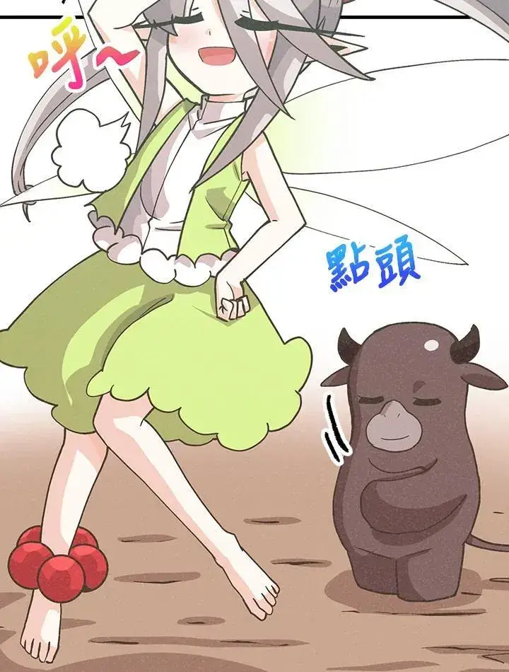 漫画《精灵农夫》第103话第22张图