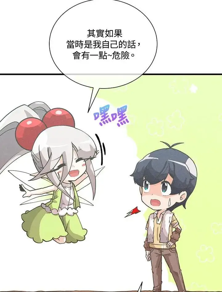 漫画《精灵农夫》第103话第27张图