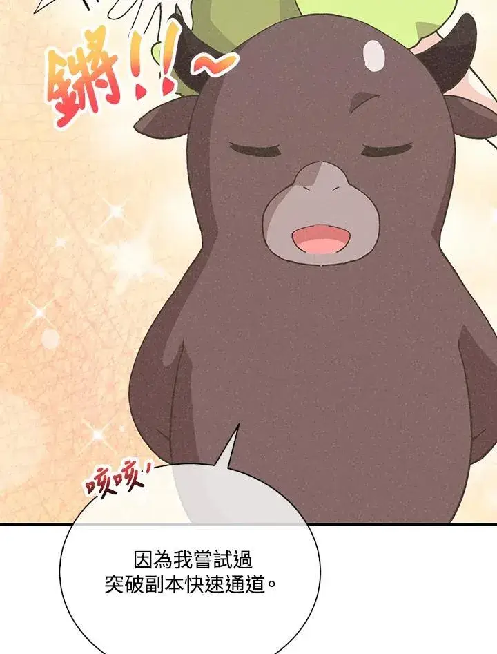 漫画《精灵农夫》第103话第30张图