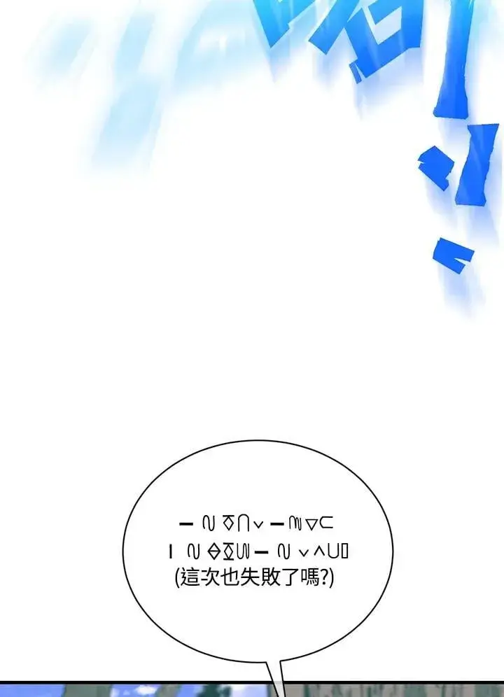 漫画《精灵农夫》第103话第4张图