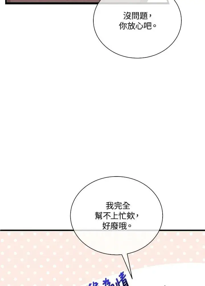 漫画《精灵农夫》第103话第48张图