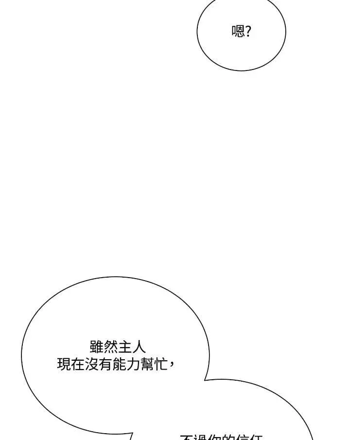 漫画《精灵农夫》第103话第51张图