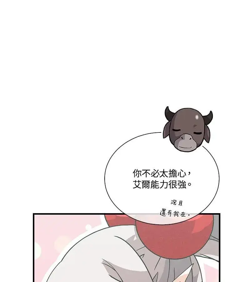 漫画《精灵农夫》第103话第55张图