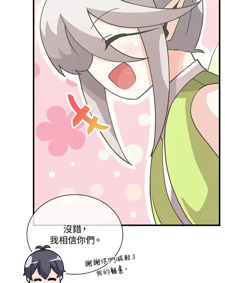 漫画《精灵农夫》第103话第56张图