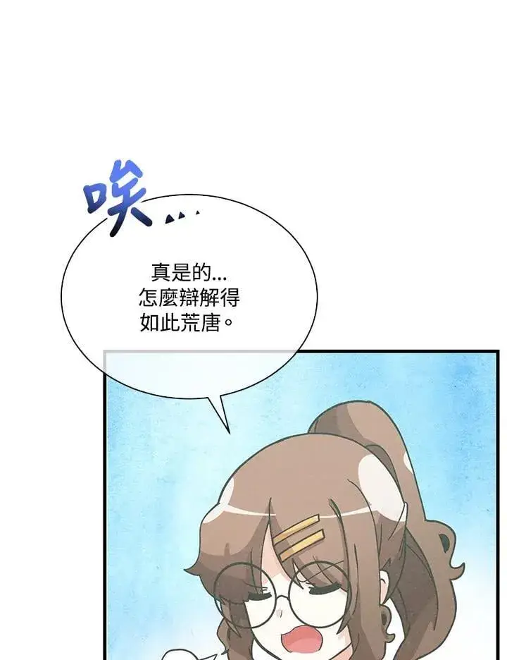 漫画《精灵农夫》第103话第74张图