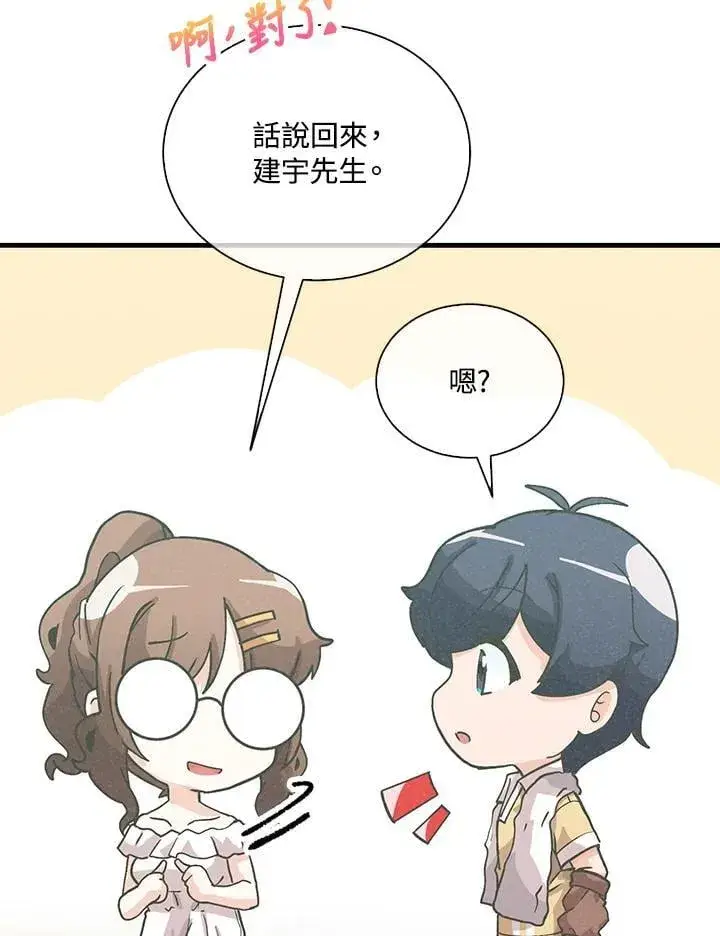 漫画《精灵农夫》第103话第76张图