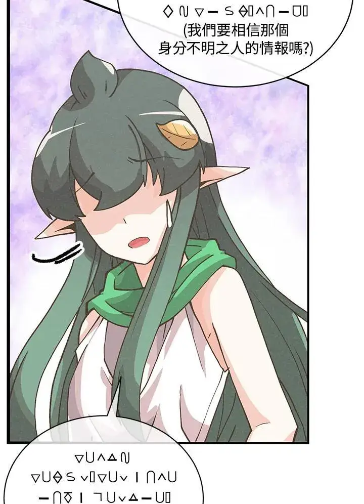 漫画《精灵农夫》第103话第8张图