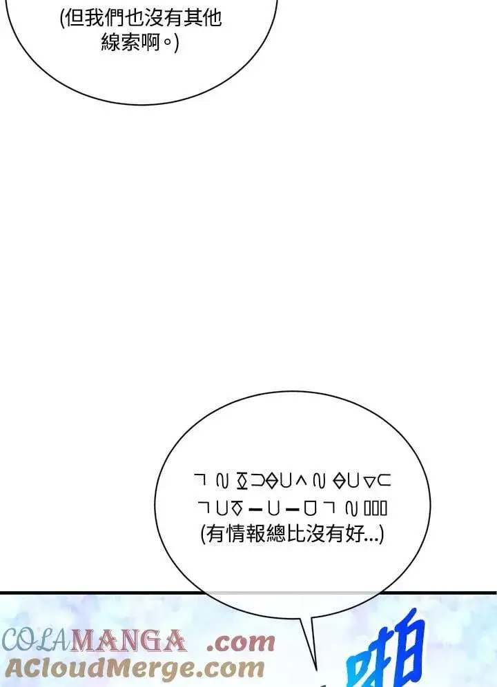 漫画《精灵农夫》第103话第9张图