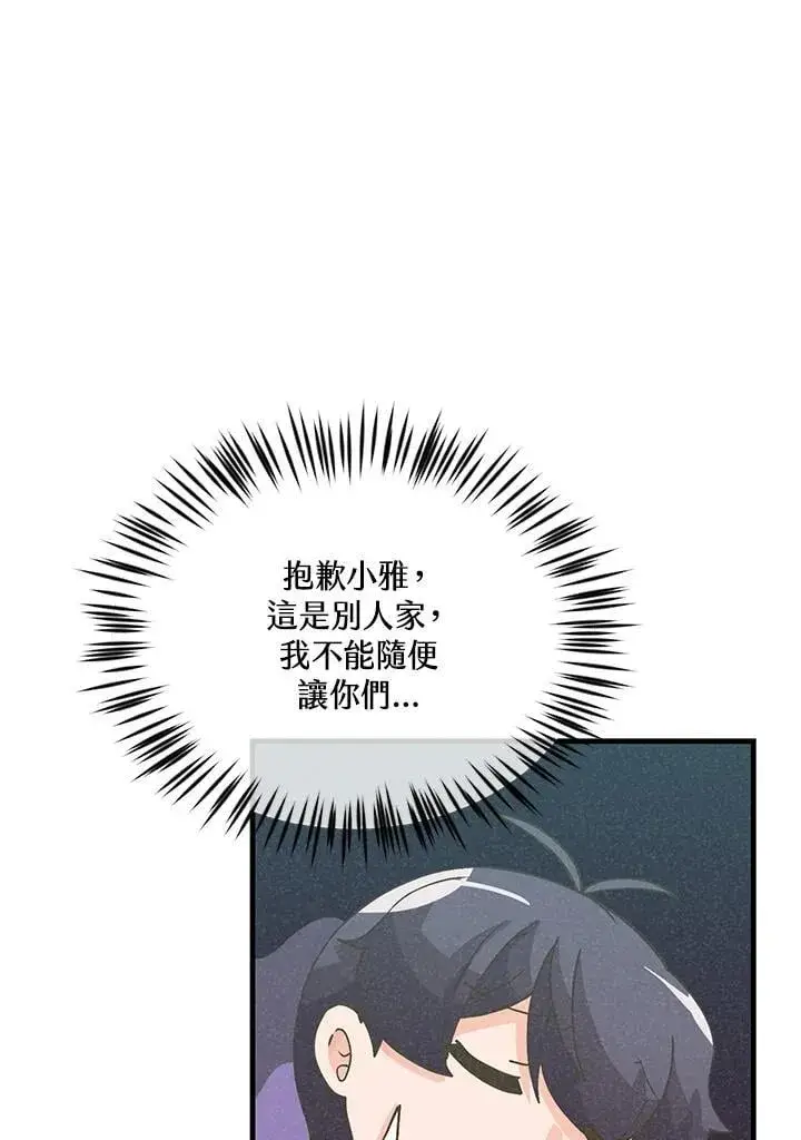 漫画《精灵农夫》第103话第91张图