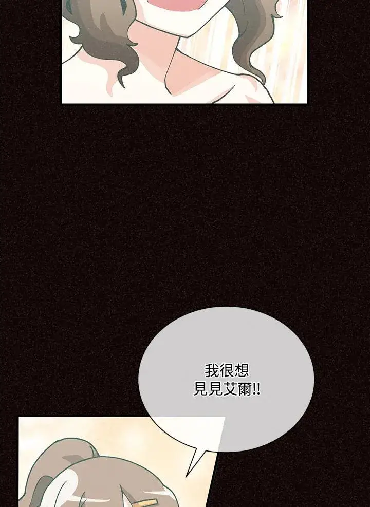 漫画《精灵农夫》第104话第10张图